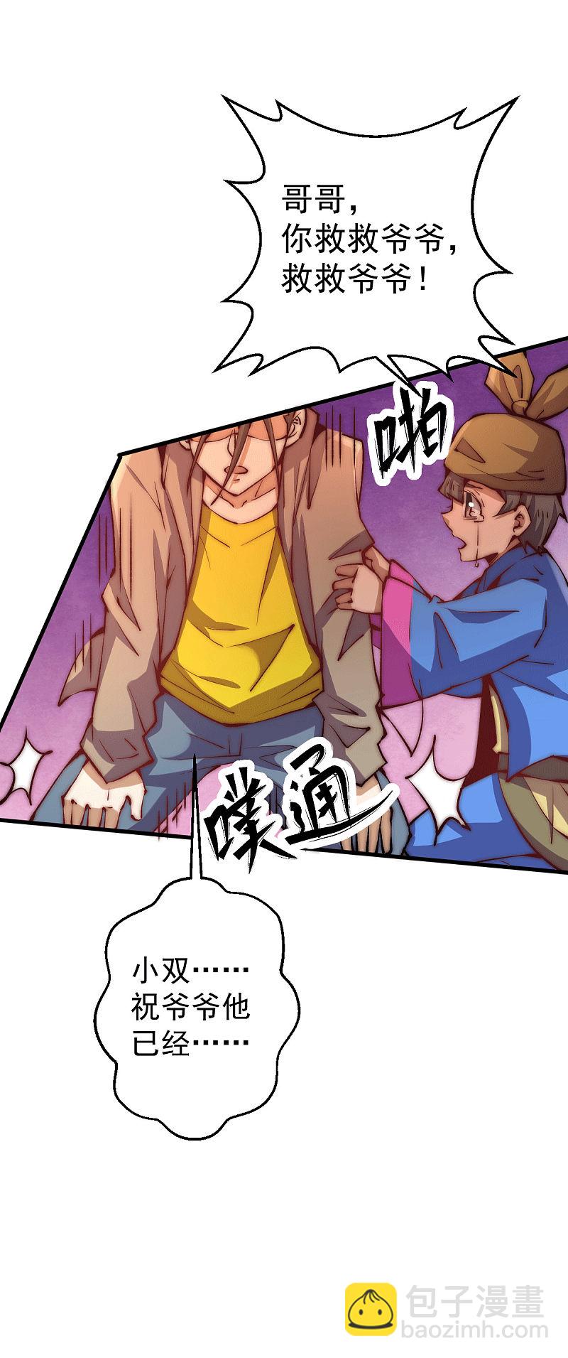 第244话 为祝虢报仇！-第249话