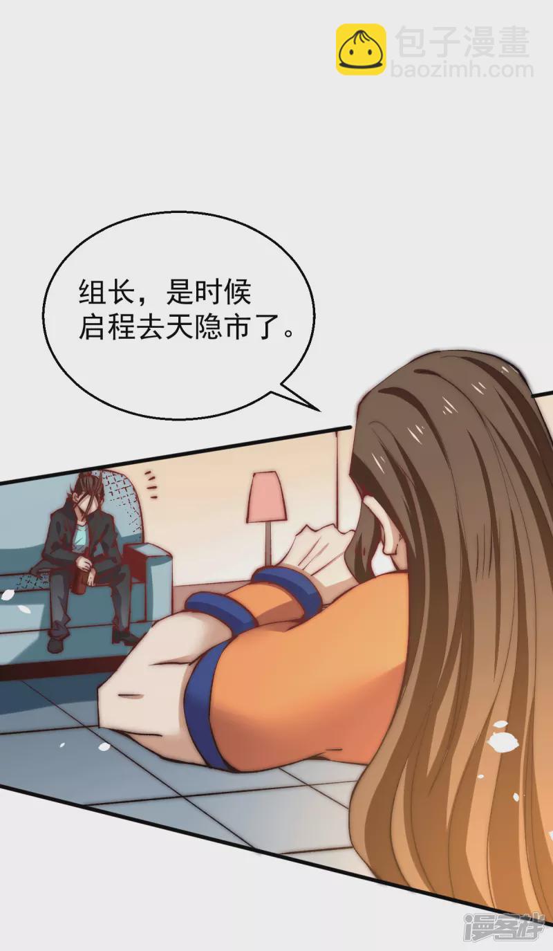 第248话 前往天隐市-第253话