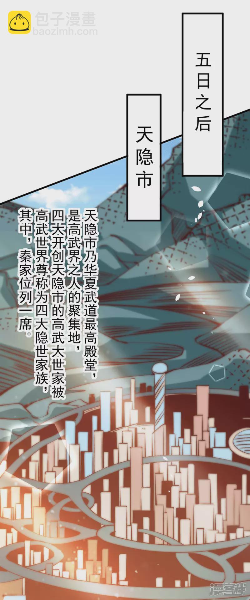 第248话 前往天隐市-第253话