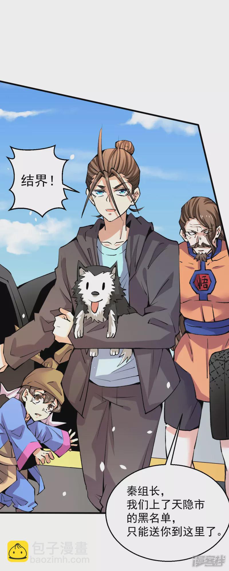 第248话 前往天隐市-第253话