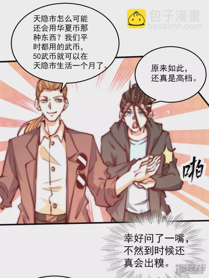 第250话 秦家要养废秦墨！-第255话
