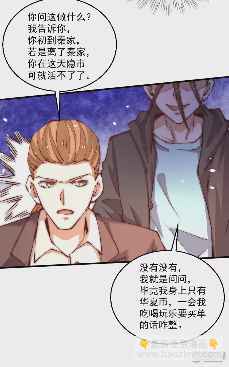 第250话 秦家要养废秦墨！-第255话