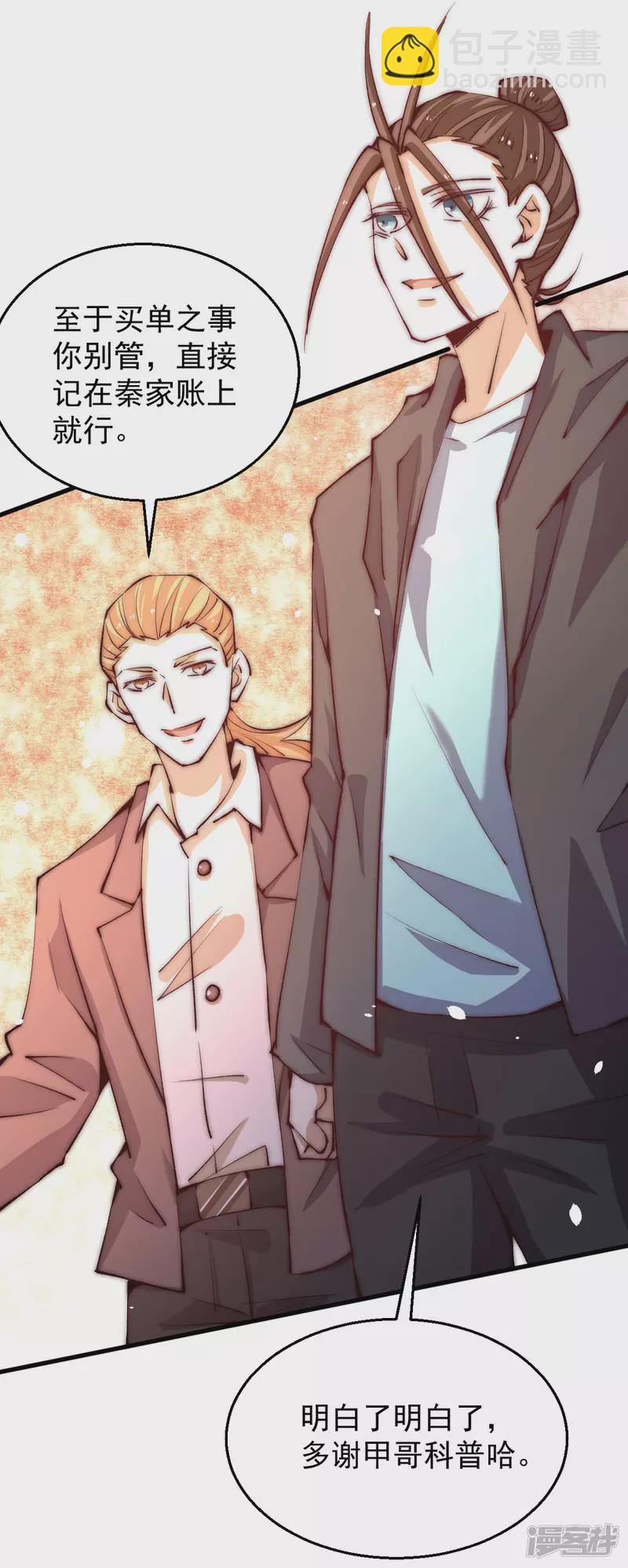 第250话 秦家要养废秦墨！-第255话