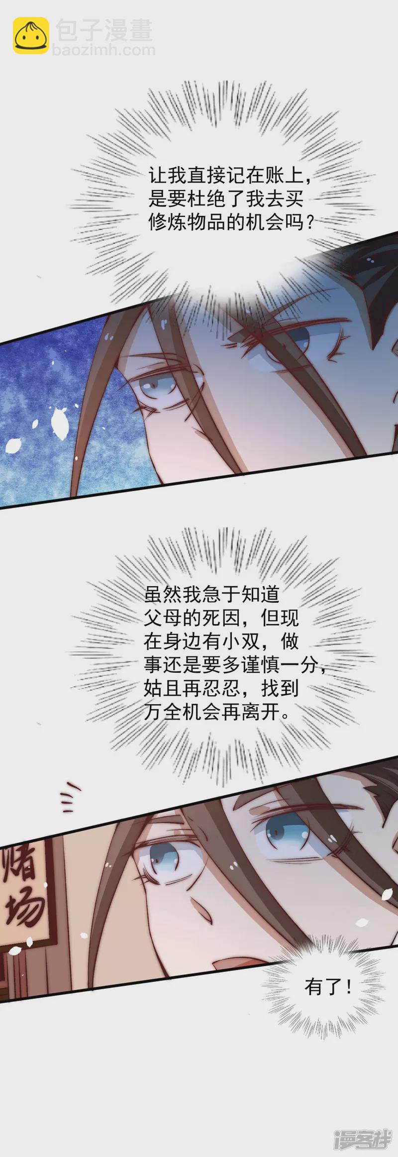 第250话 秦家要养废秦墨！-第255话