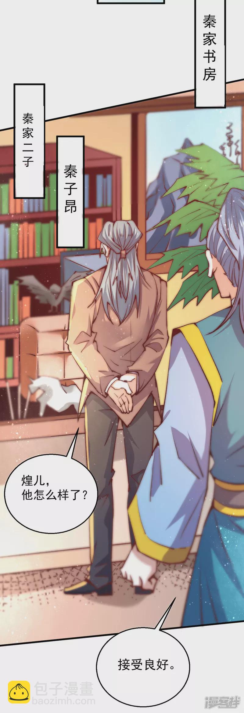 第250话 秦家要养废秦墨！-第255话