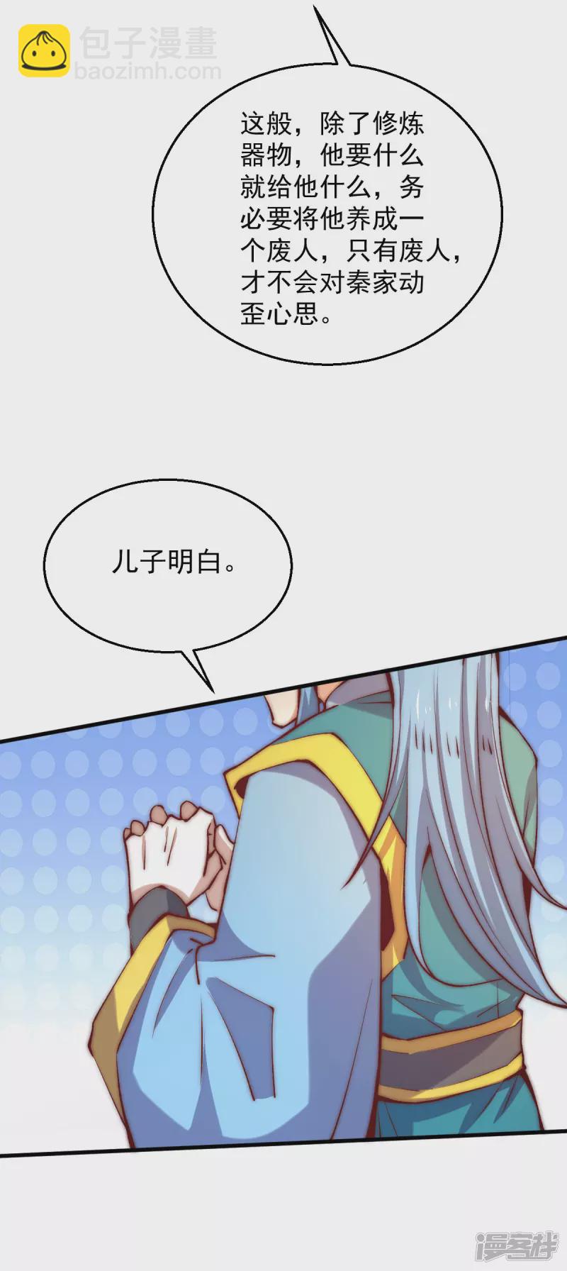 第250话 秦家要养废秦墨！-第255话