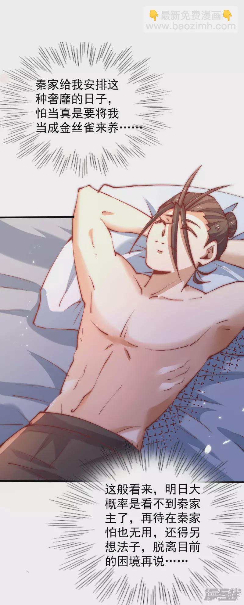 第250话 秦家要养废秦墨！-第255话