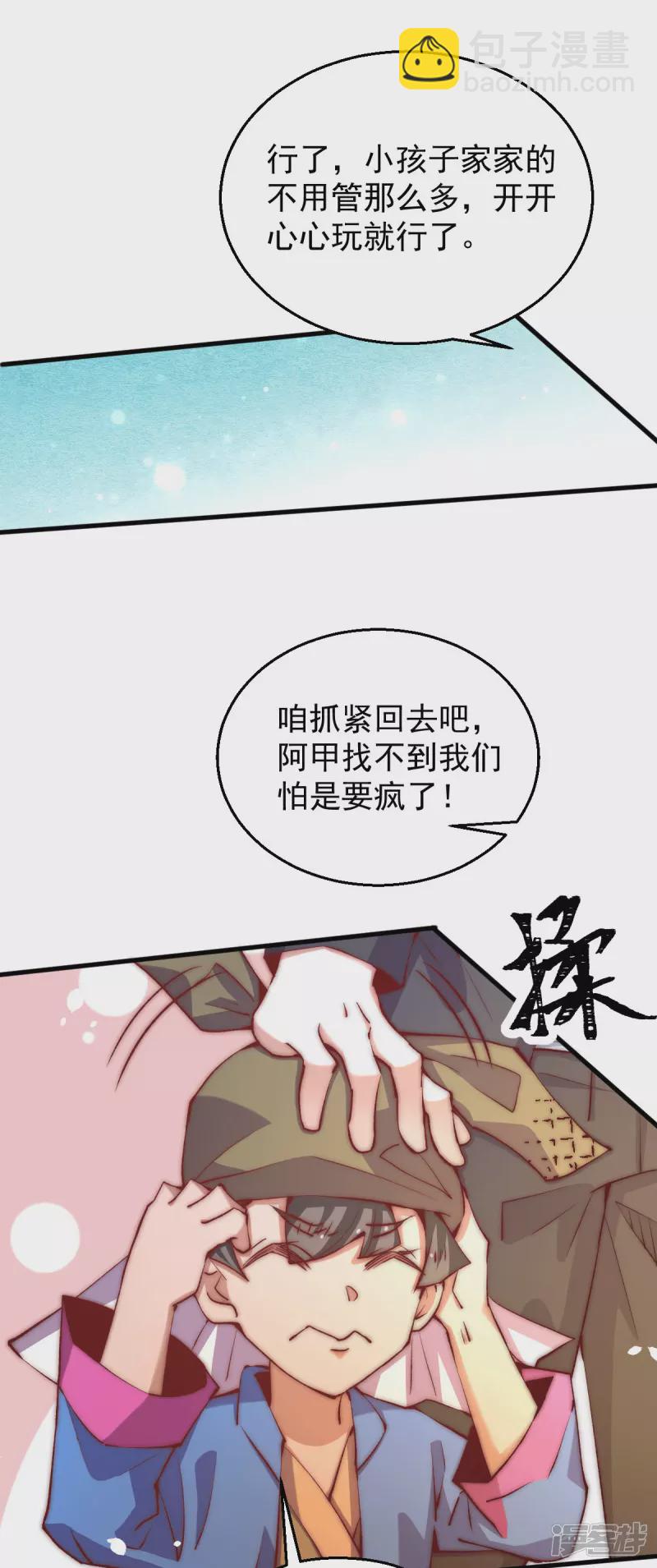 第252话 输了两百万！-第257话