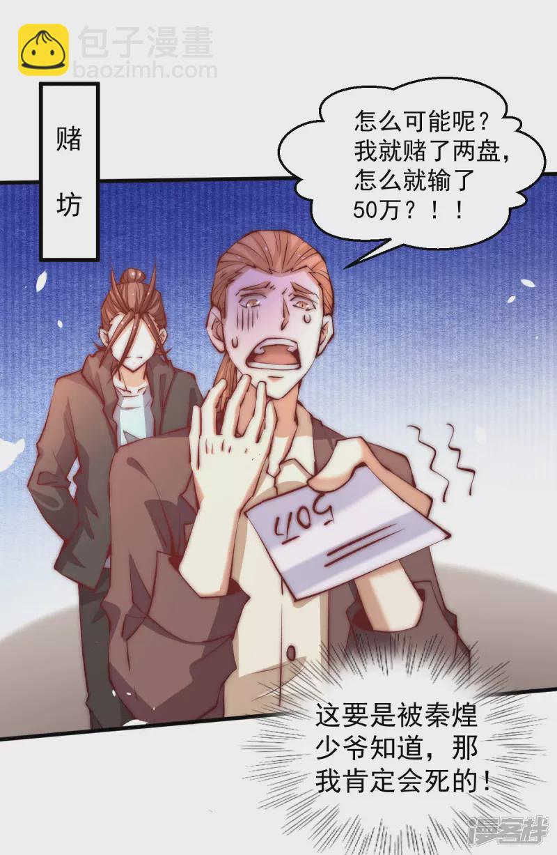 第252话 输了两百万！-第257话
