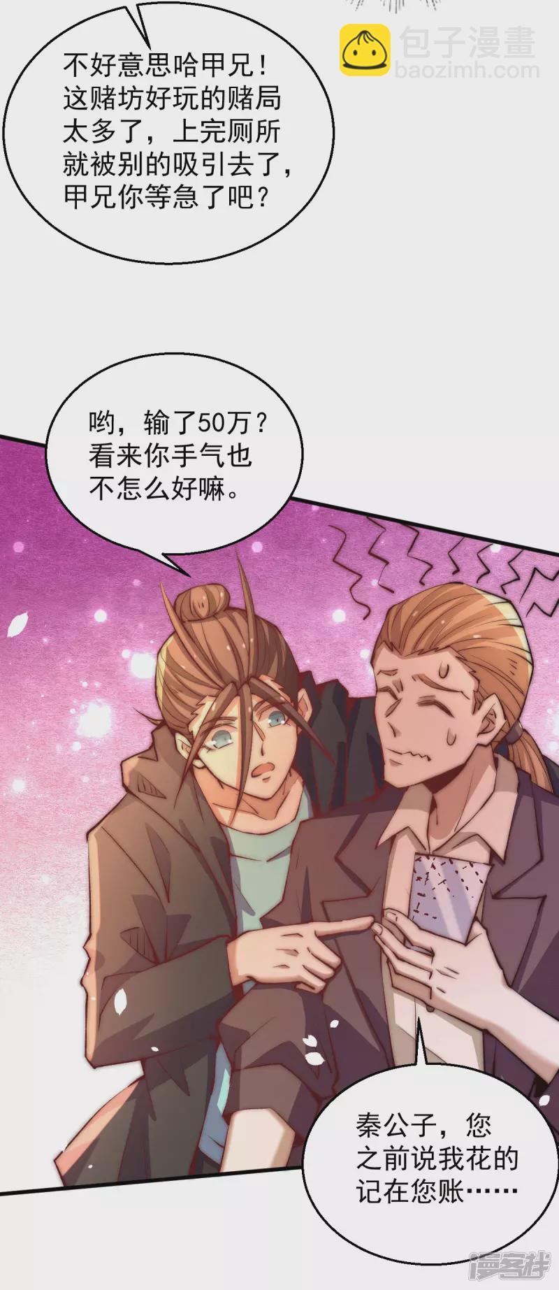 第252话 输了两百万！-第257话