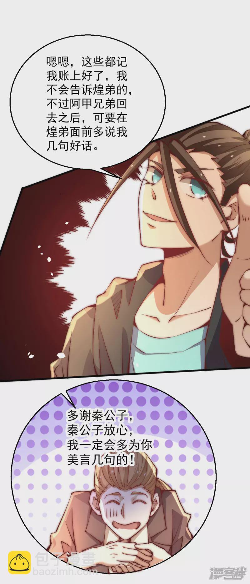 第252话 输了两百万！-第257话
