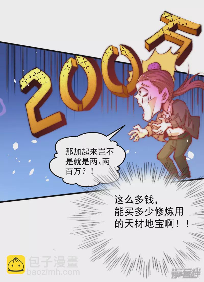 第252话 输了两百万！-第257话