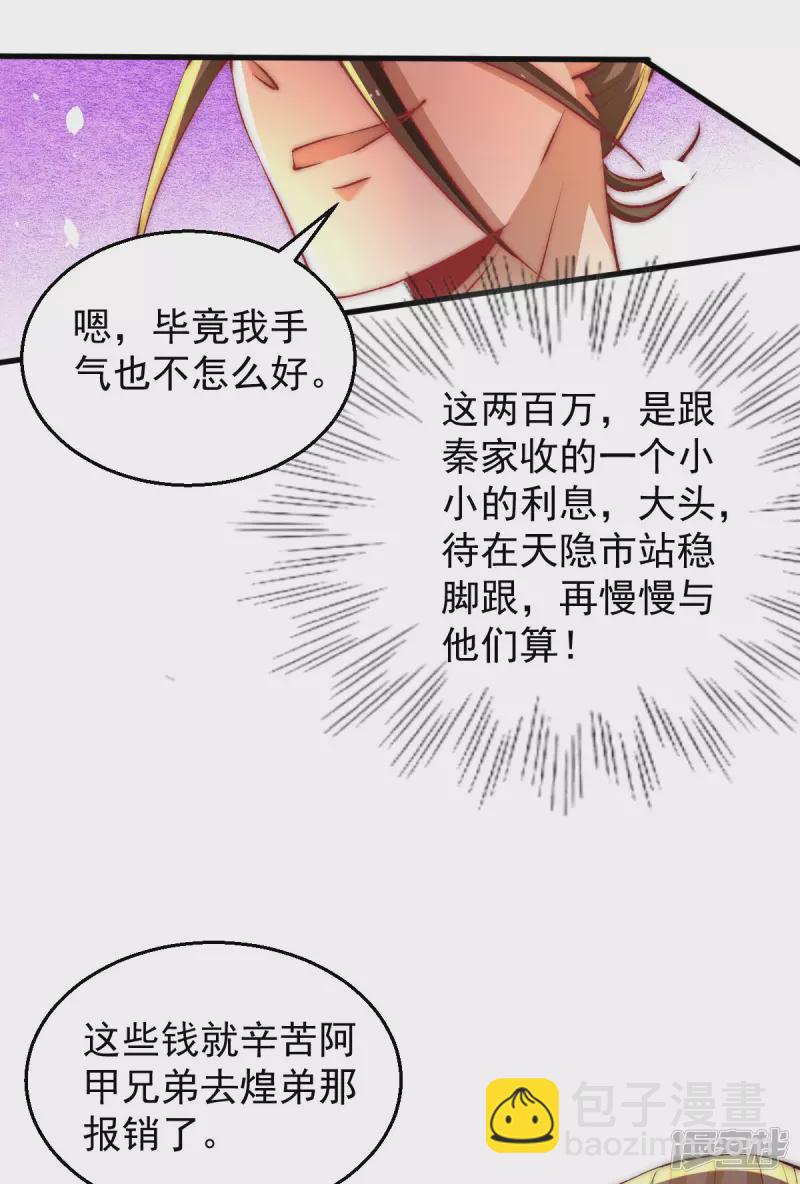 第252话 输了两百万！-第257话