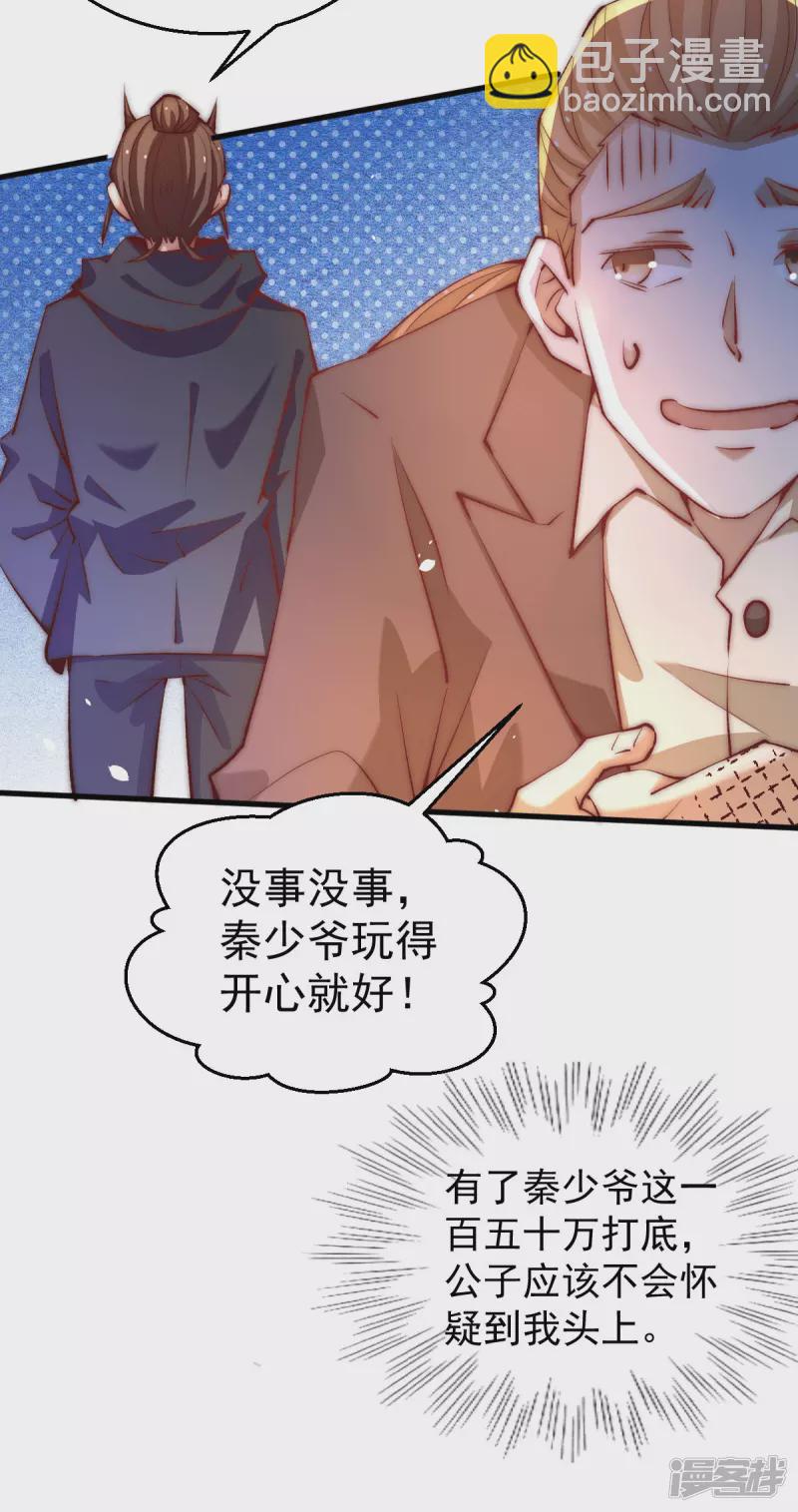 第252话 输了两百万！-第257话
