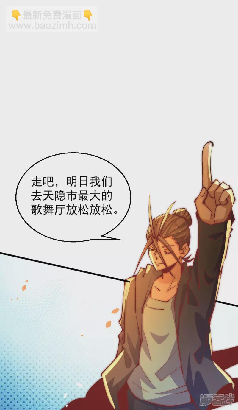 第252话 输了两百万！-第257话