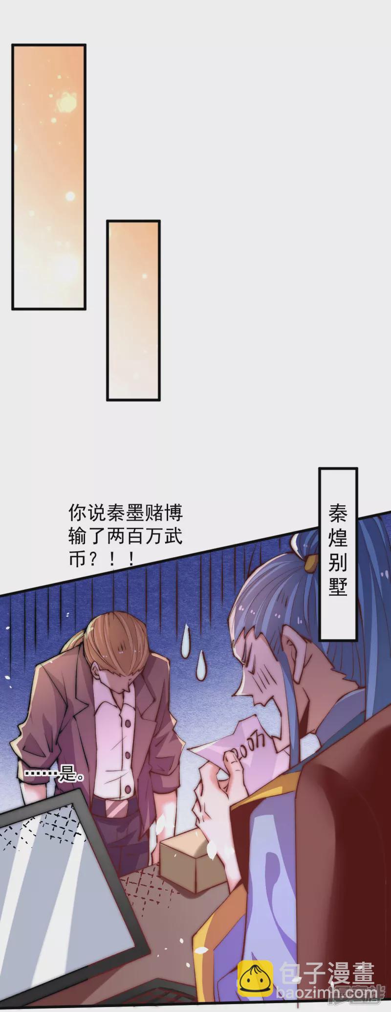 第252话 输了两百万！-第257话