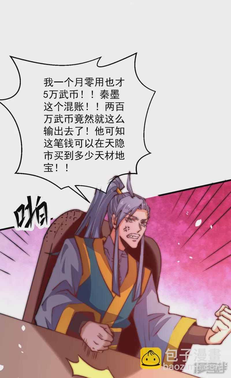 第252话 输了两百万！-第257话