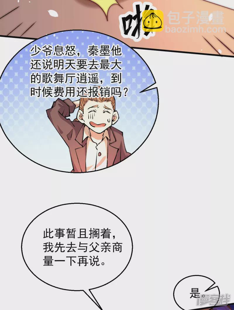 第252话 输了两百万！-第257话