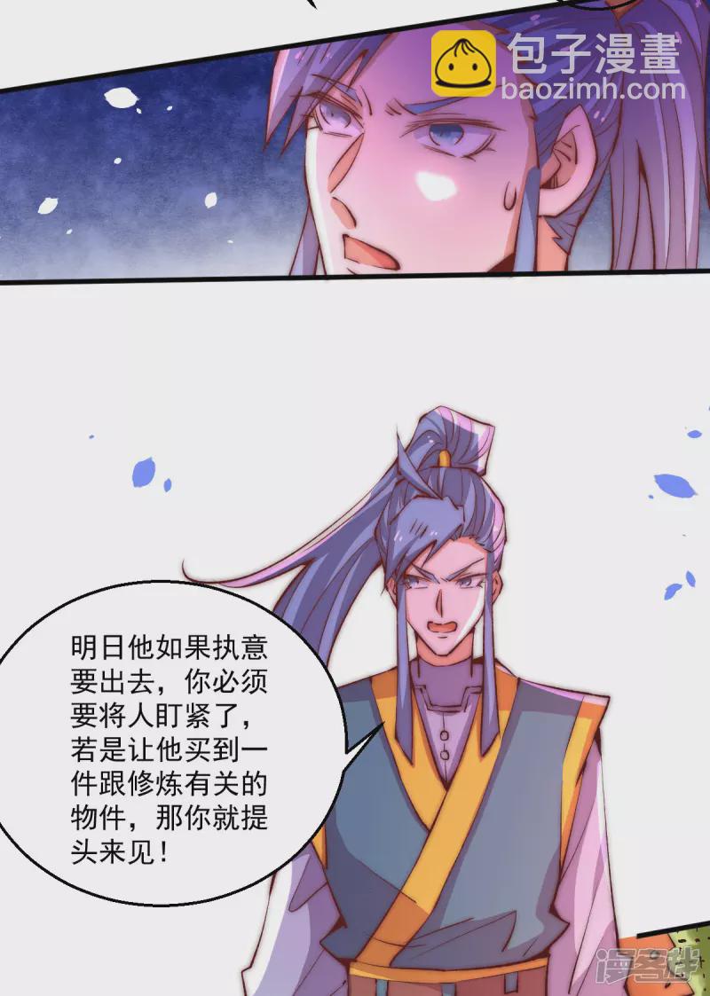 第252话 输了两百万！-第257话