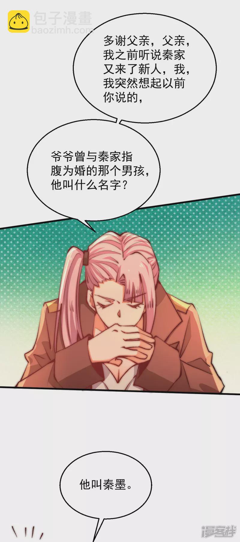第252话 输了两百万！-第257话