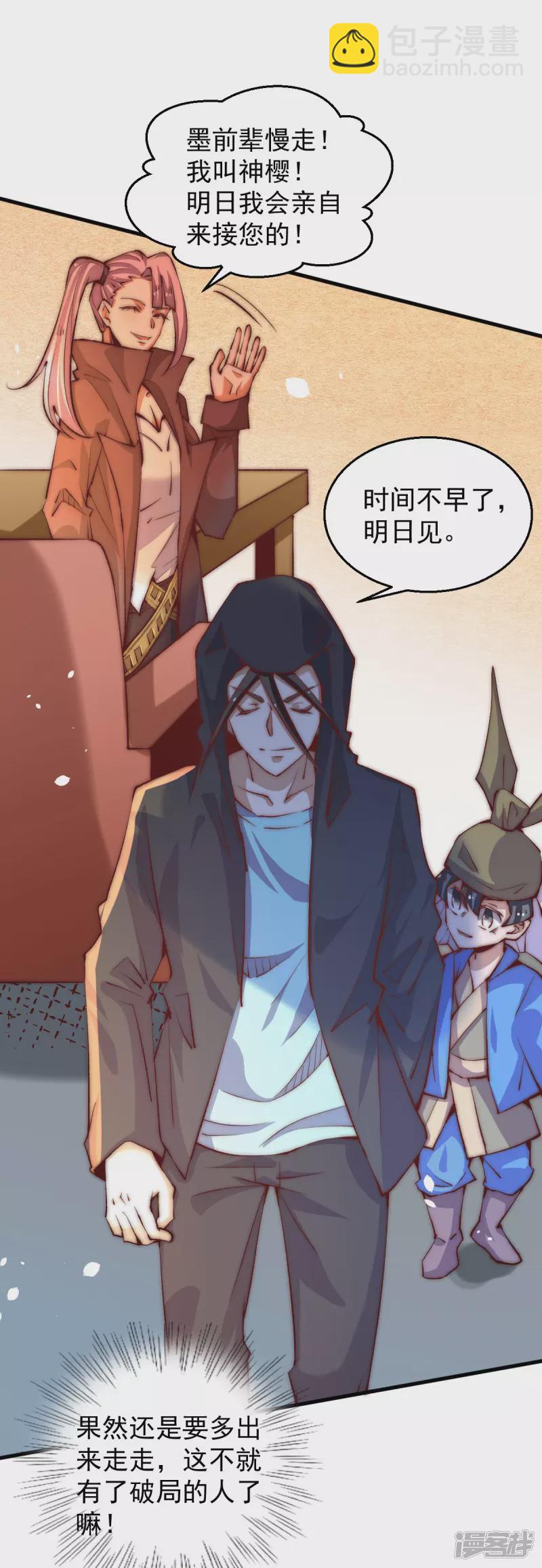 第252话 输了两百万！-第257话