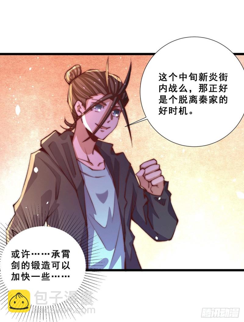 第254话 成功修复承霄剑-第259话