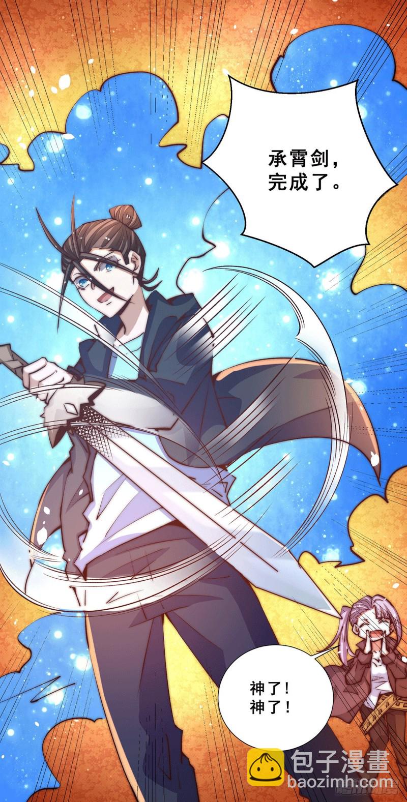 第254话 成功修复承霄剑-第259话