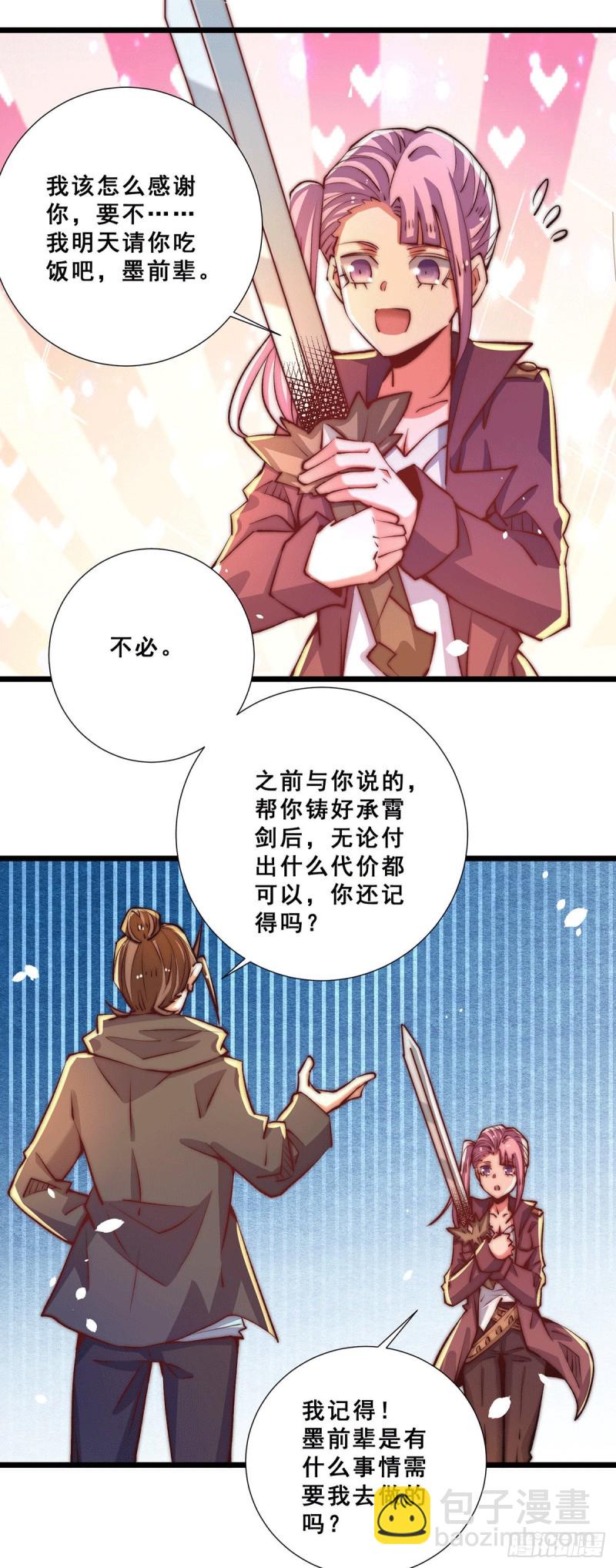 第254话 成功修复承霄剑-第259话
