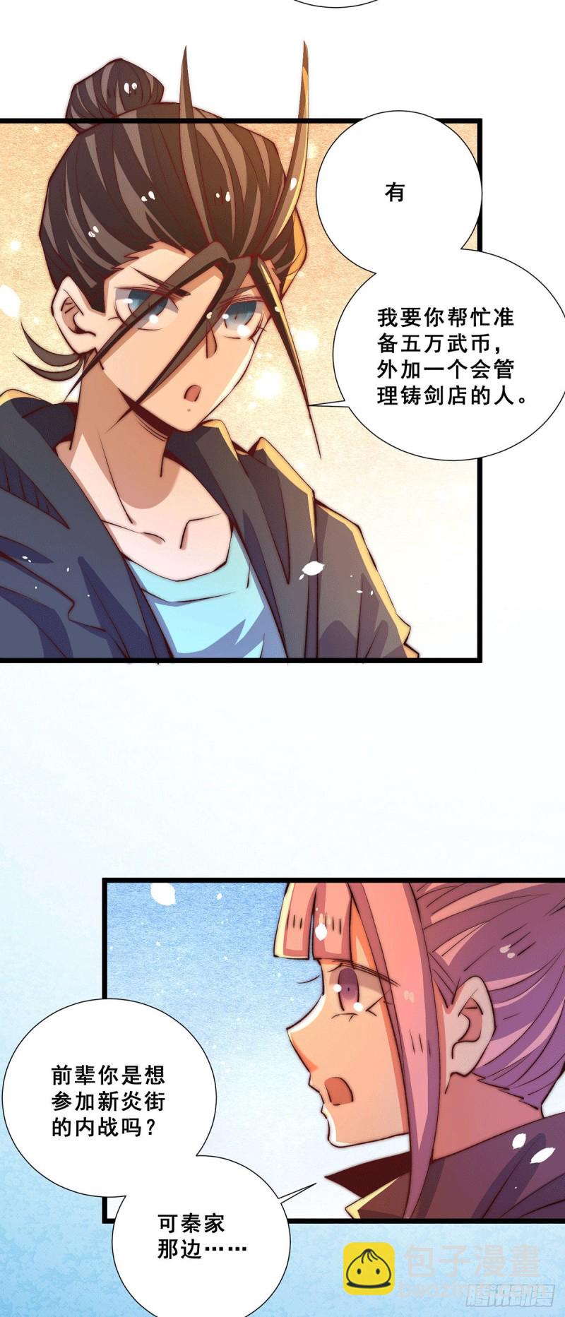 第254话 成功修复承霄剑-第259话