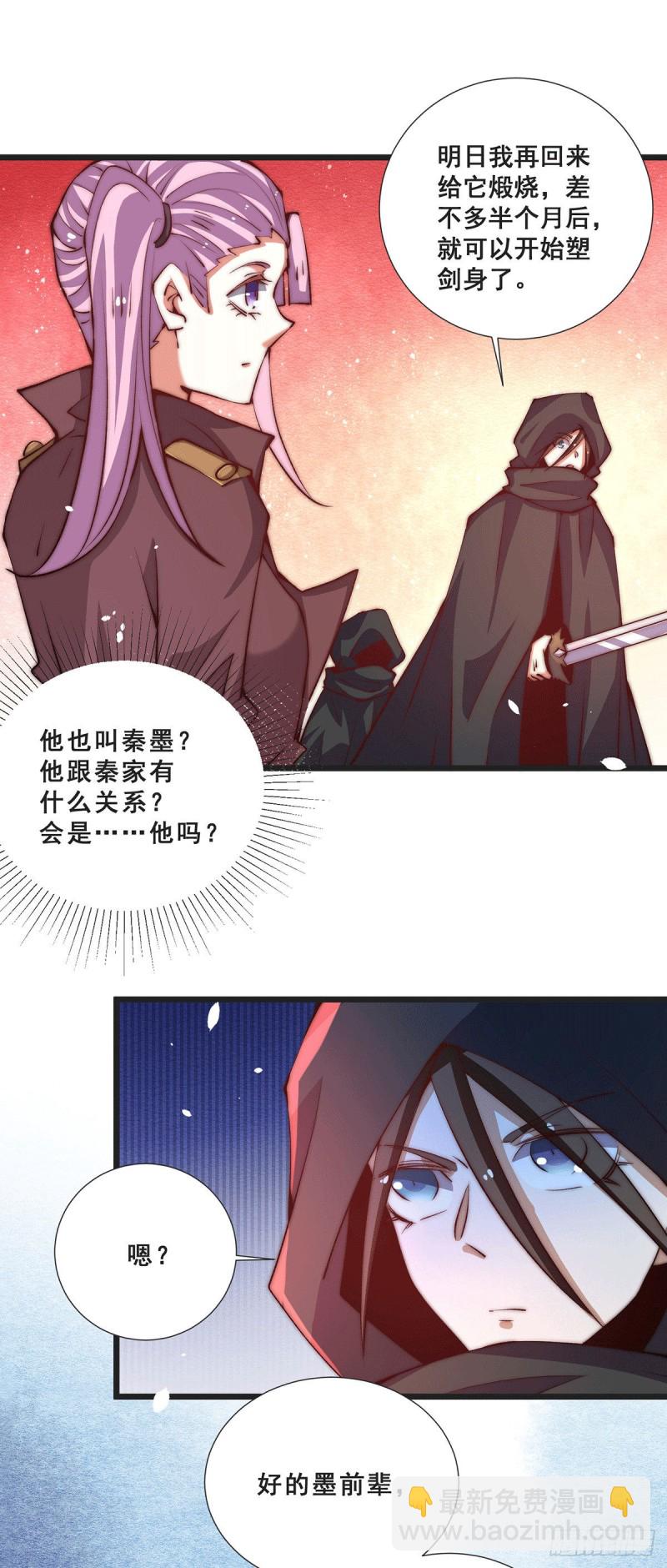 第254话 成功修复承霄剑-第259话
