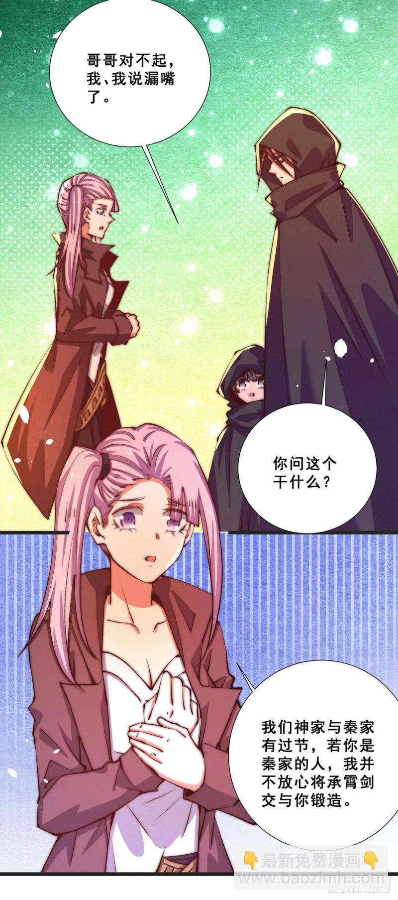 第254话 成功修复承霄剑-第259话
