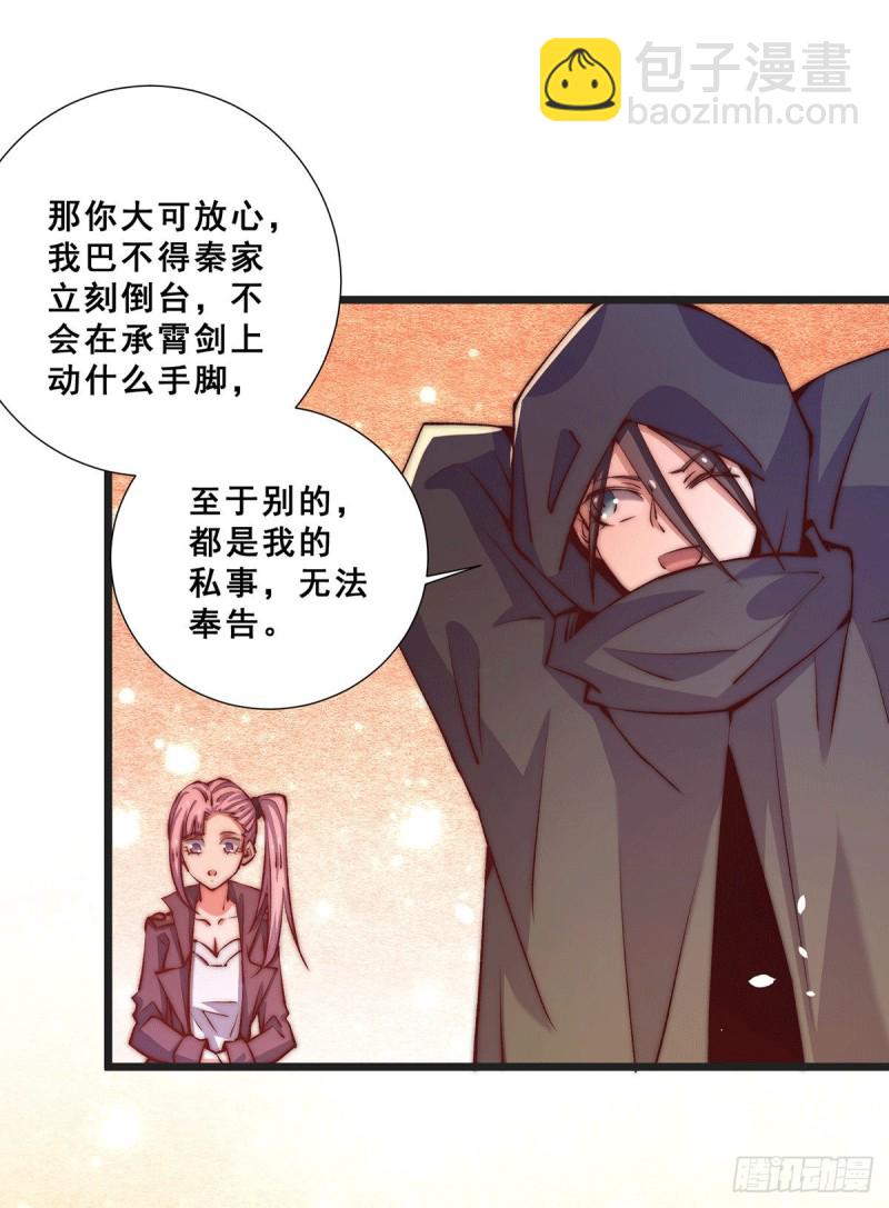 第254话 成功修复承霄剑-第259话