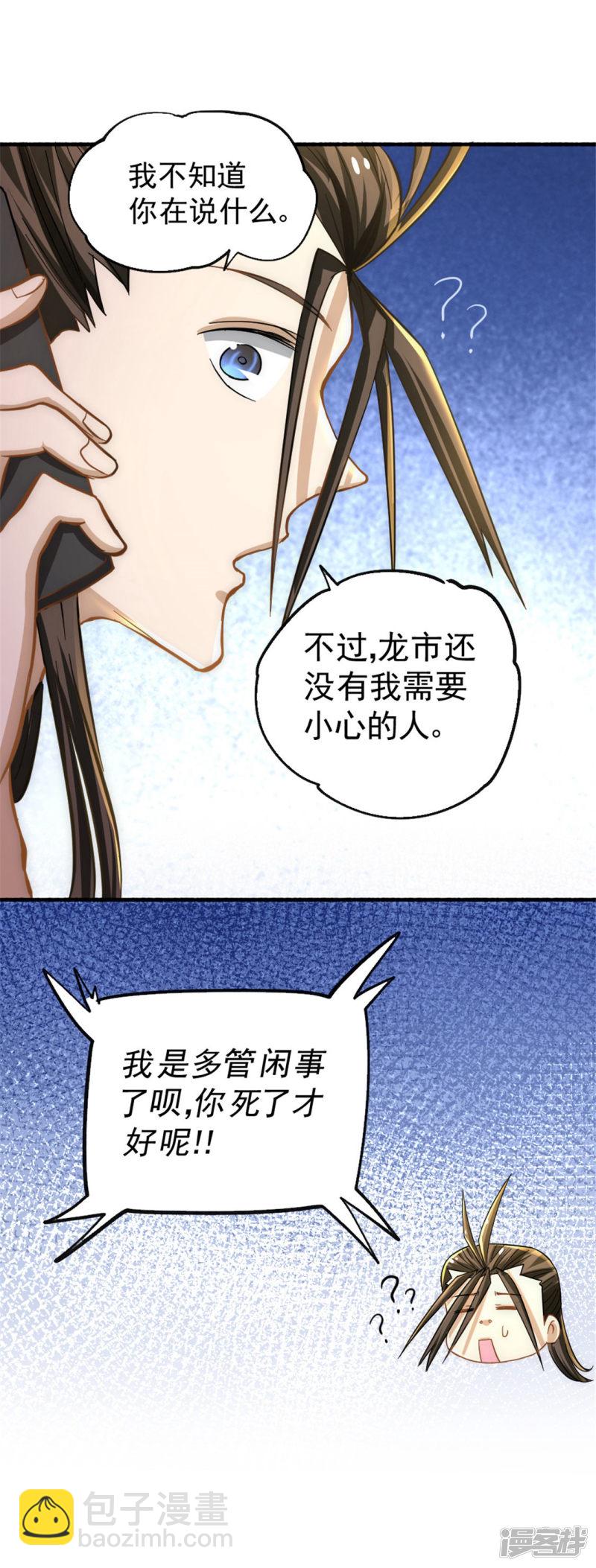 第26话 挑战书-第27话