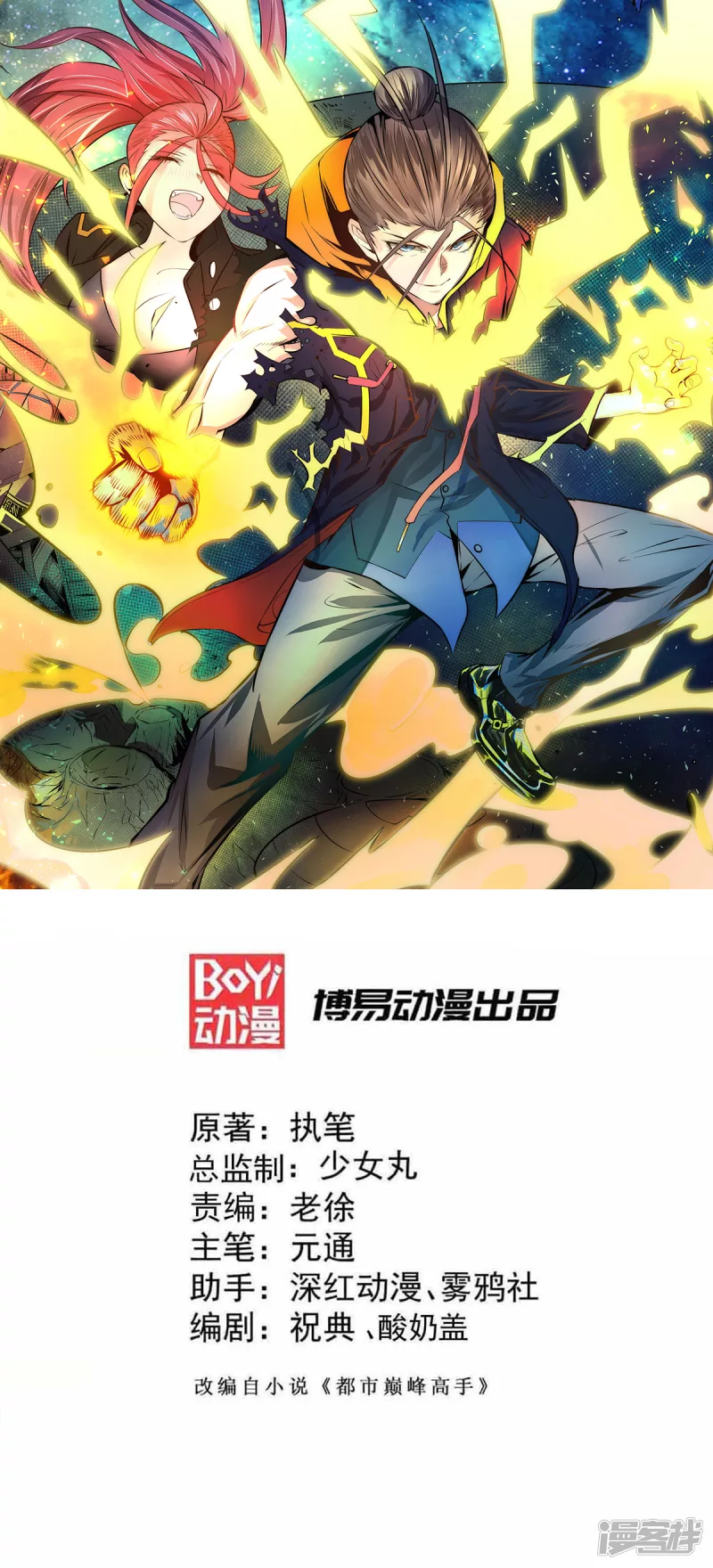 第256话 秦墨以一敌五-第261话