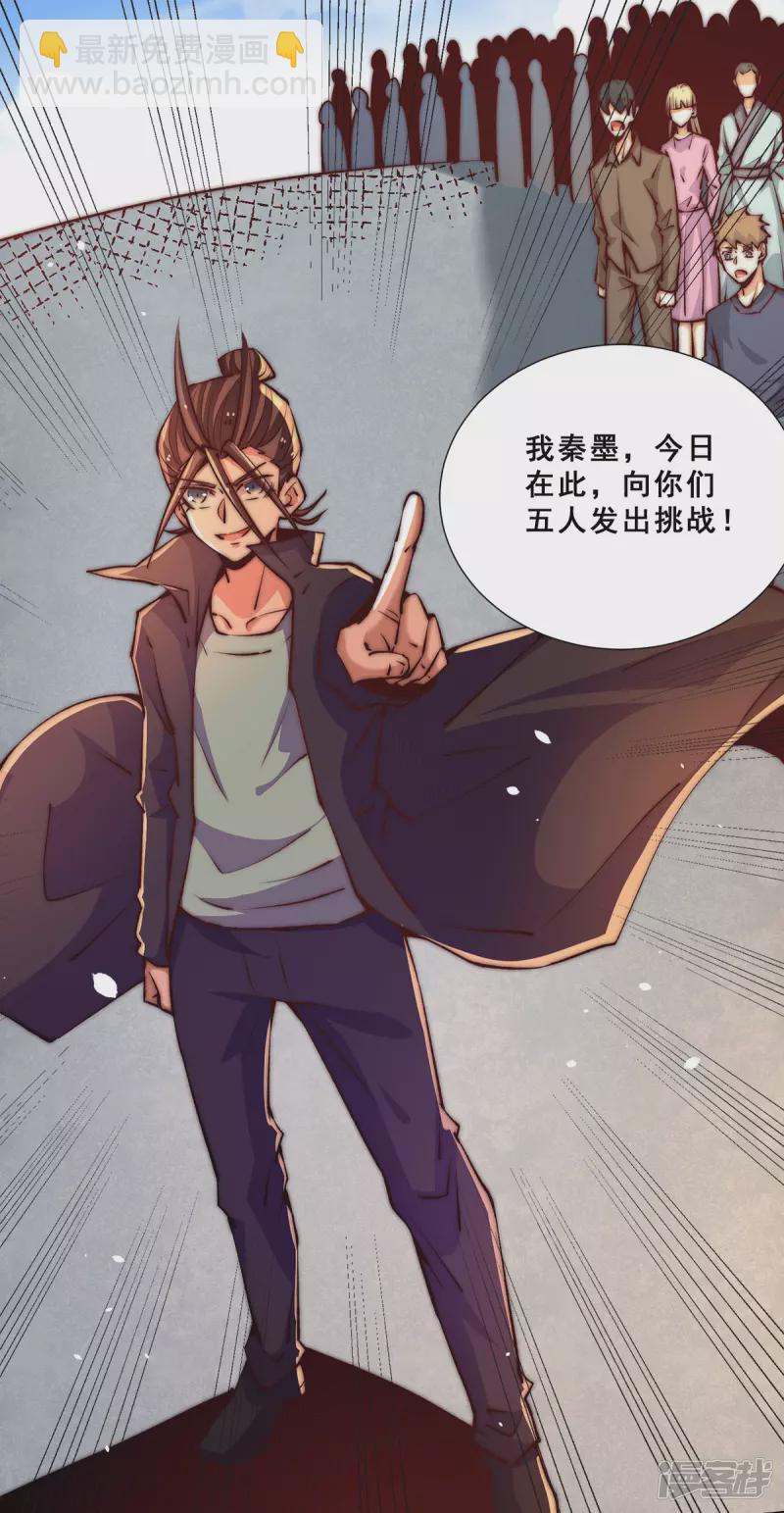 第256话 秦墨以一敌五-第261话