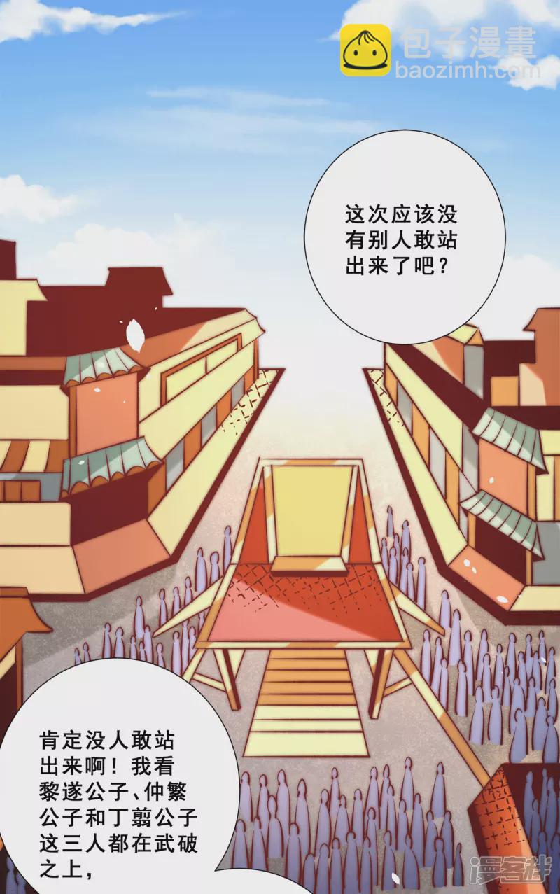 第256话 秦墨以一敌五-第261话