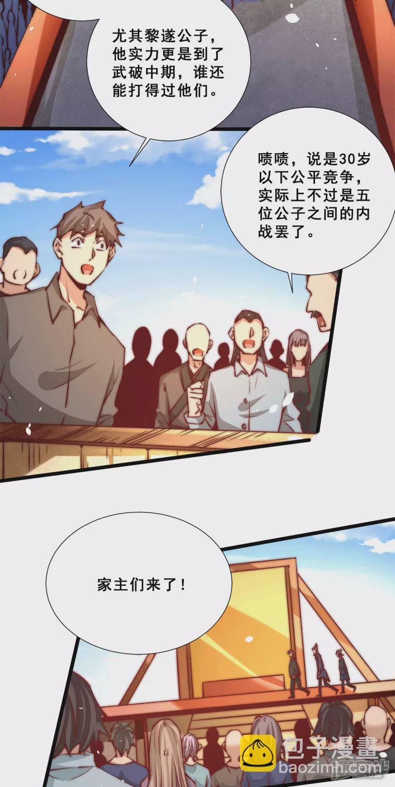 第256话 秦墨以一敌五-第261话