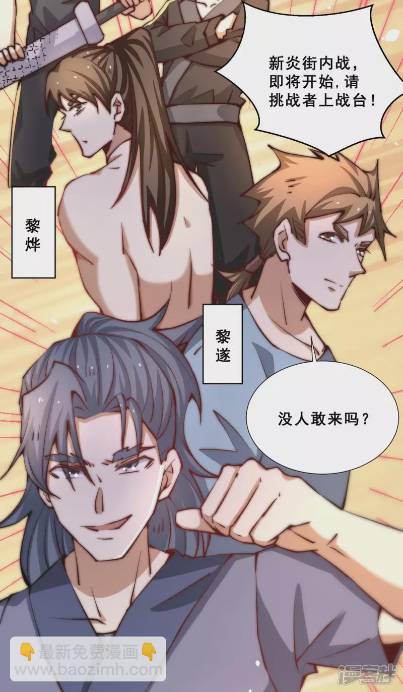 第256话 秦墨以一敌五-第261话