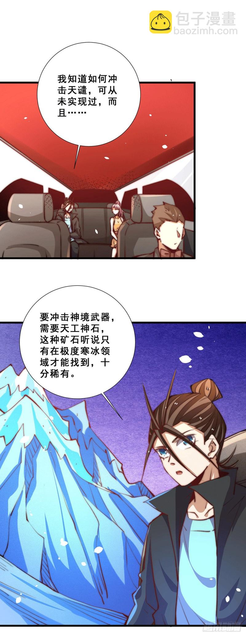 第258话 报酬我要天工神石-第263话