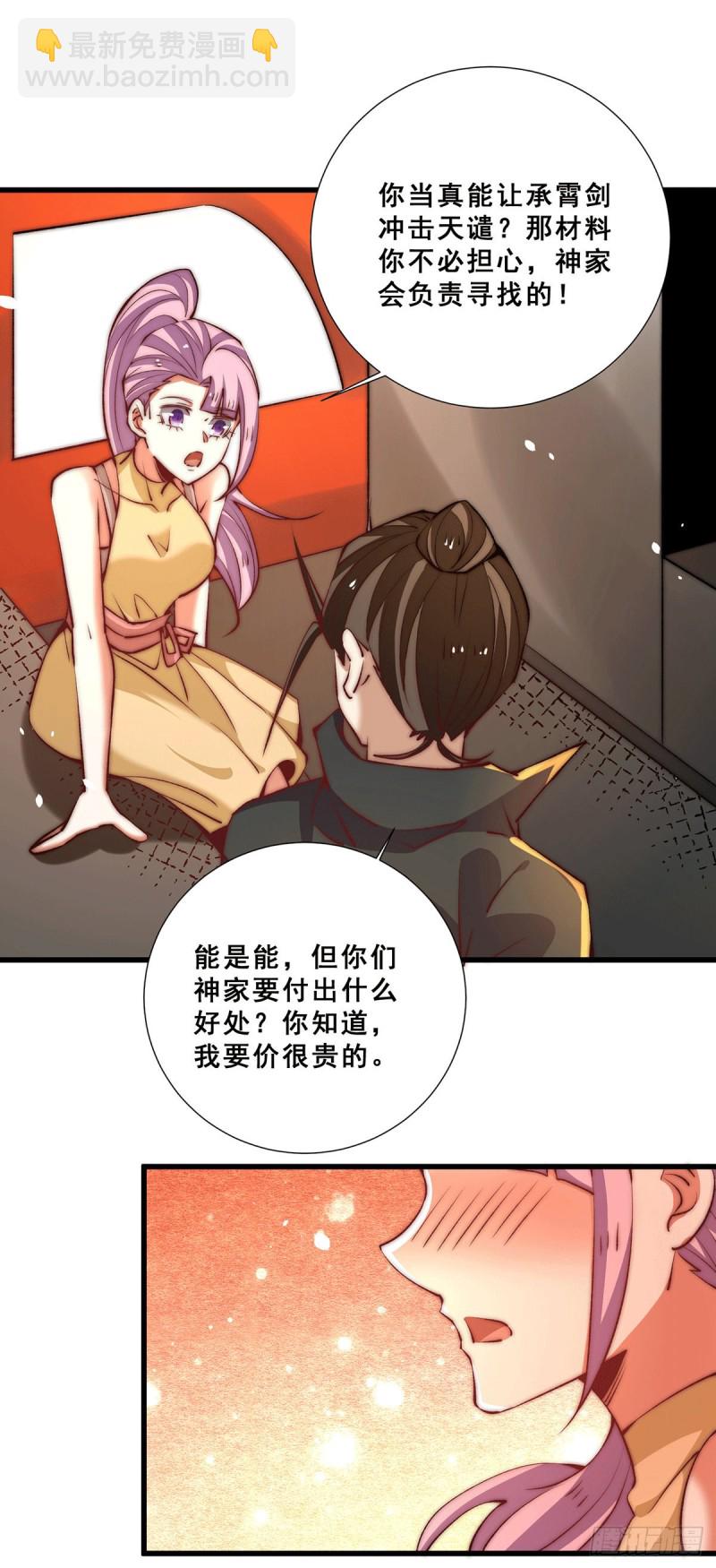 第258话 报酬我要天工神石-第263话