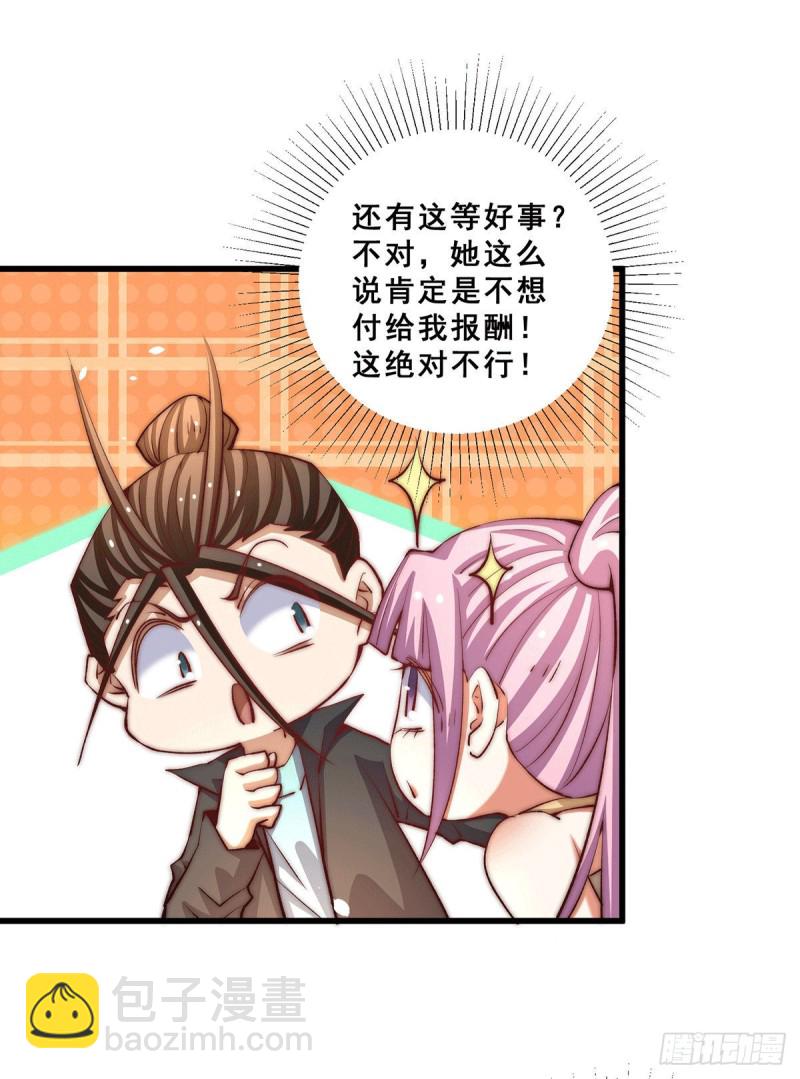 第258话 报酬我要天工神石-第263话