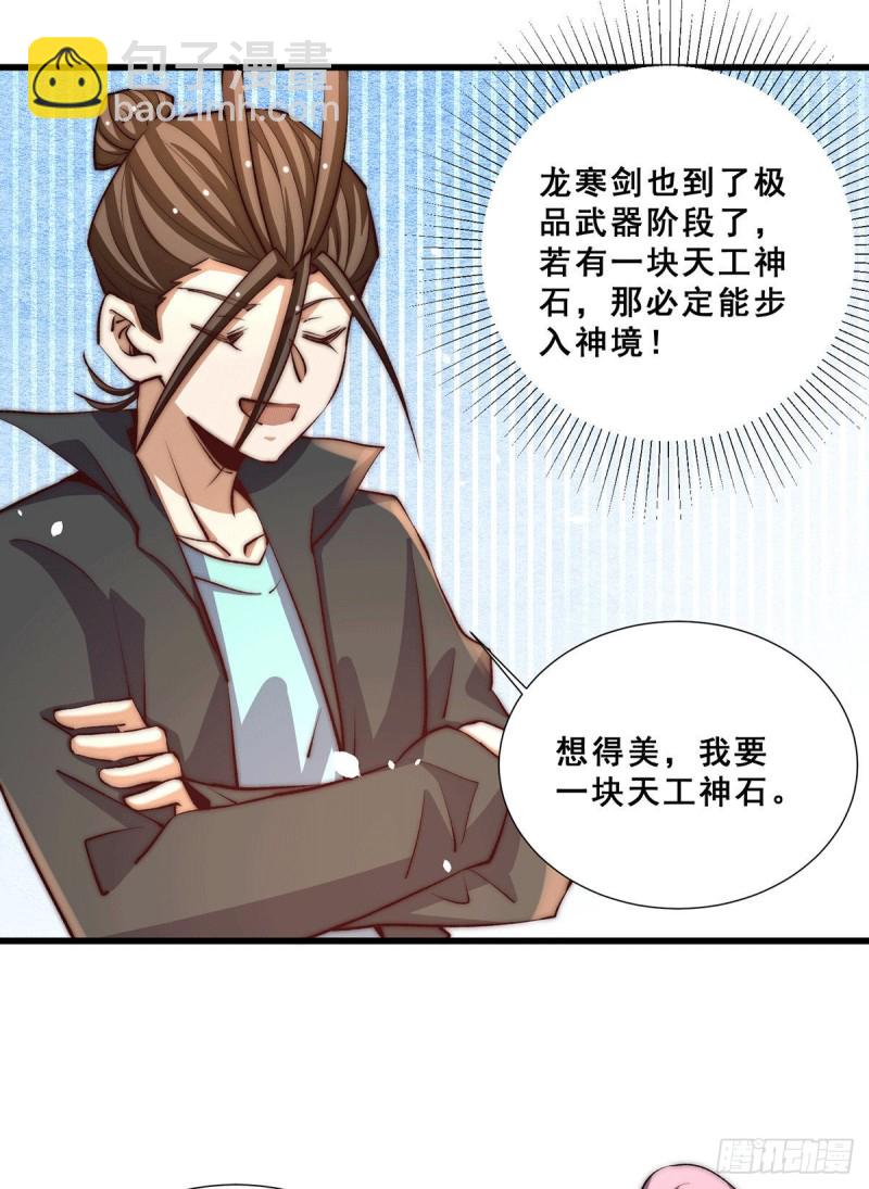 第258话 报酬我要天工神石-第263话