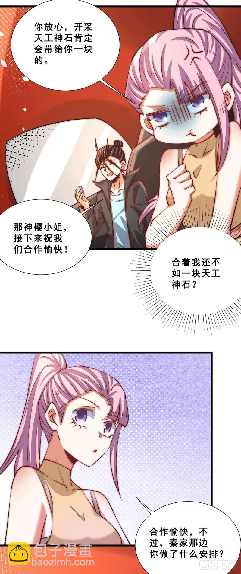 第258话 报酬我要天工神石-第263话