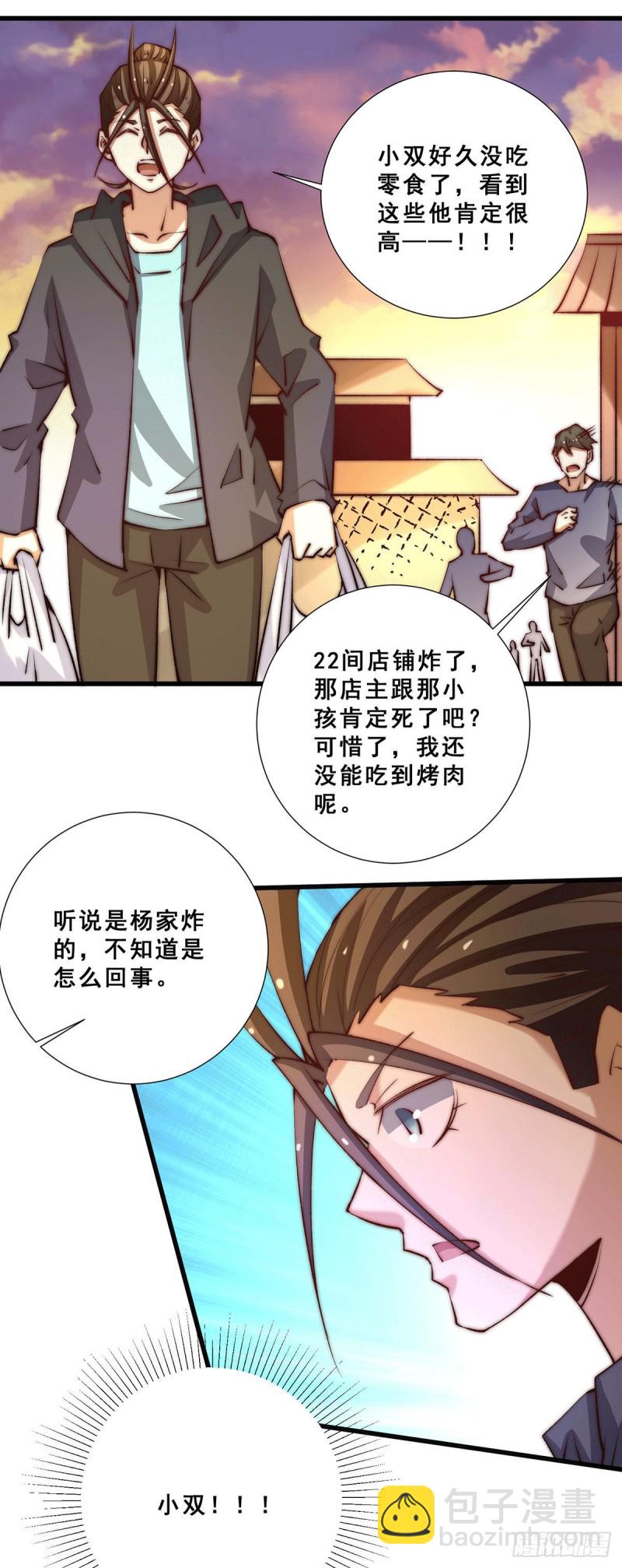 第260话 店铺被炸-第265话