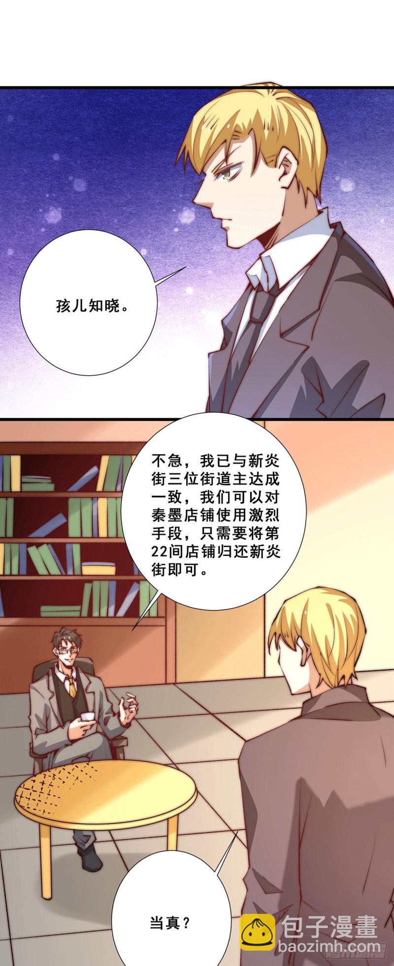 第260话 店铺被炸-第265话