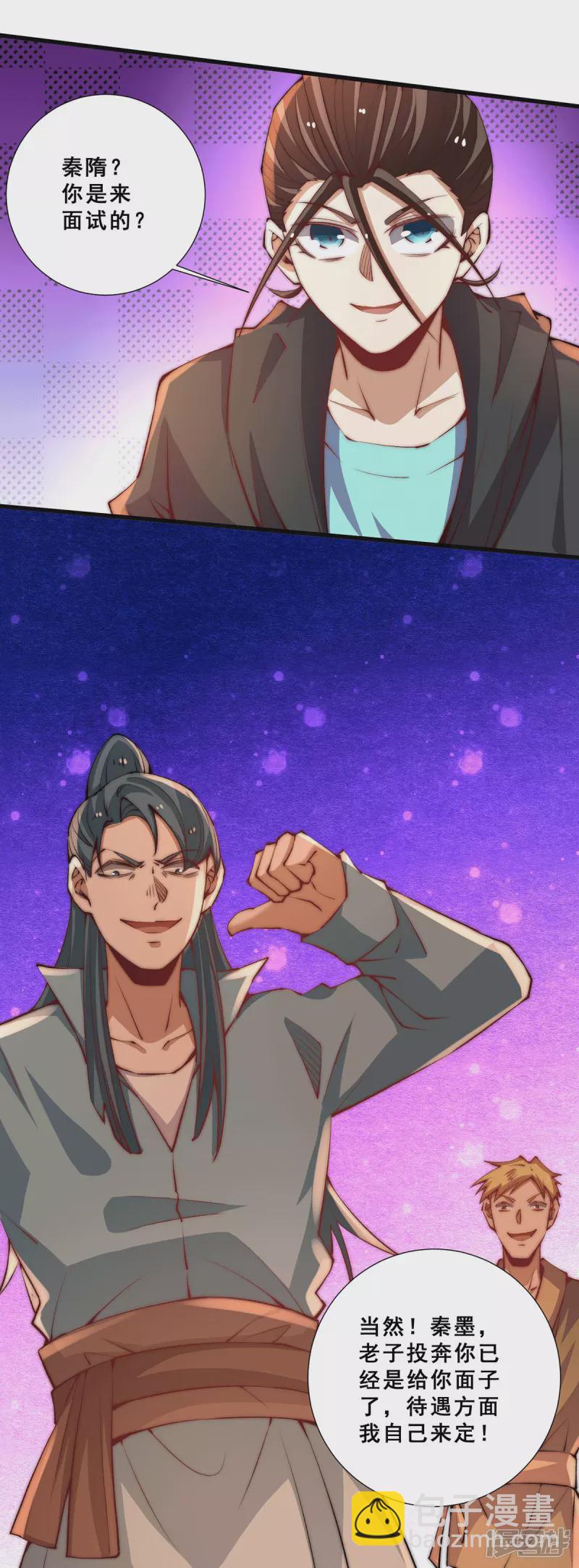 第264话 秦家不配！-第269话