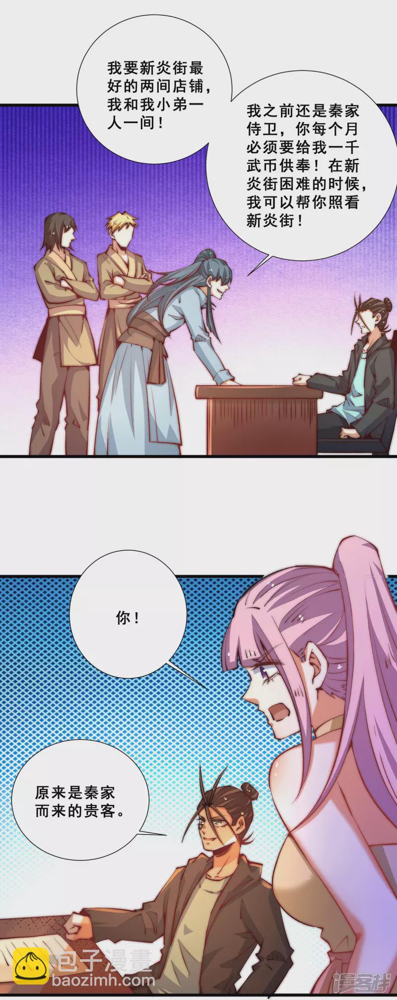 第264话 秦家不配！-第269话