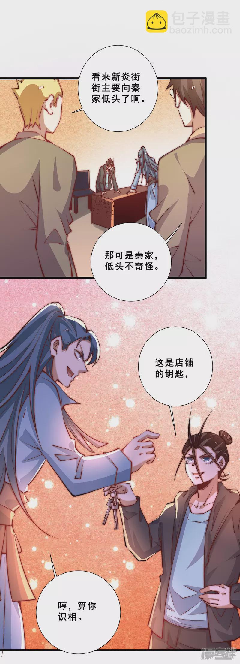 第264话 秦家不配！-第269话