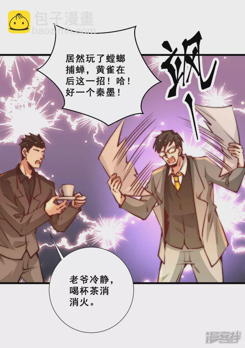 第264话 秦家不配！-第269话