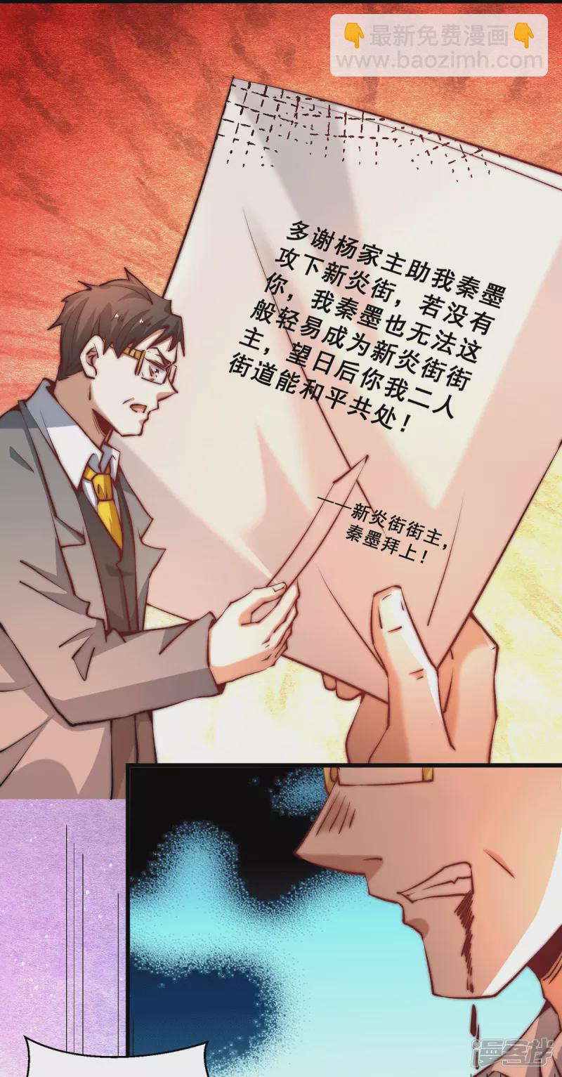 第264话 秦家不配！-第269话